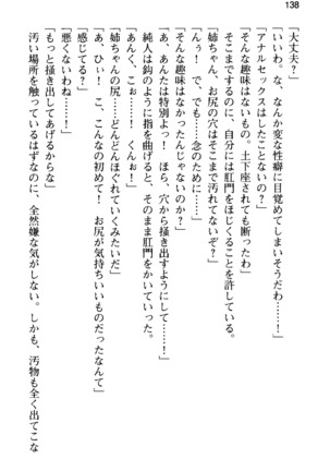 俺の彼女とお姉ちゃんの誘惑水着勝負！ Page #142