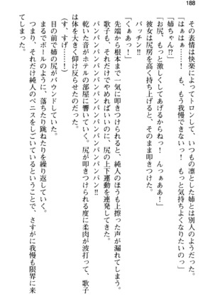 俺の彼女とお姉ちゃんの誘惑水着勝負！ Page #192