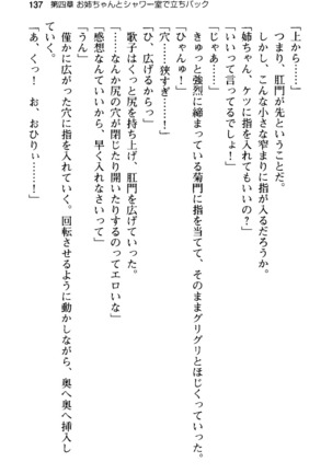 俺の彼女とお姉ちゃんの誘惑水着勝負！ Page #141