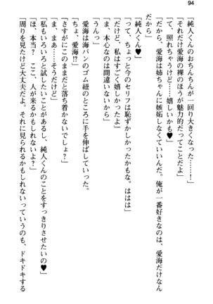 俺の彼女とお姉ちゃんの誘惑水着勝負！ Page #98