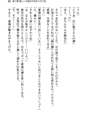 俺の彼女とお姉ちゃんの誘惑水着勝負！ Page #97