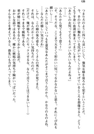 俺の彼女とお姉ちゃんの誘惑水着勝負！ Page #130