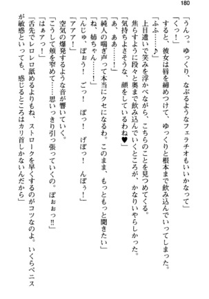 俺の彼女とお姉ちゃんの誘惑水着勝負！ Page #184