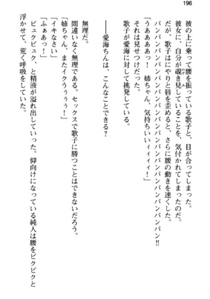 俺の彼女とお姉ちゃんの誘惑水着勝負！ Page #200