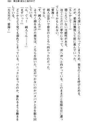 俺の彼女とお姉ちゃんの誘惑水着勝負！ Page #155