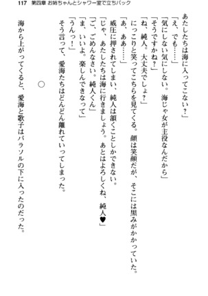 俺の彼女とお姉ちゃんの誘惑水着勝負！ Page #121