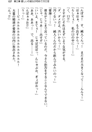 俺の彼女とお姉ちゃんの誘惑水着勝負！ Page #111