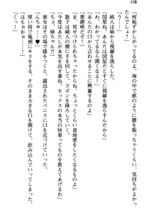 俺の彼女とお姉ちゃんの誘惑水着勝負！ Page #182