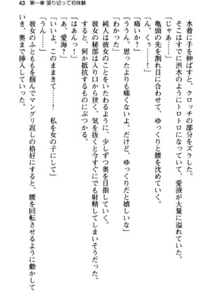 俺の彼女とお姉ちゃんの誘惑水着勝負！ Page #47