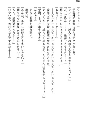 俺の彼女とお姉ちゃんの誘惑水着勝負！ Page #232