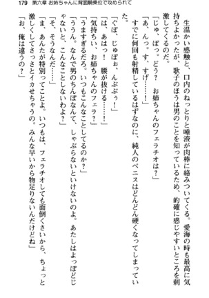 俺の彼女とお姉ちゃんの誘惑水着勝負！ Page #183
