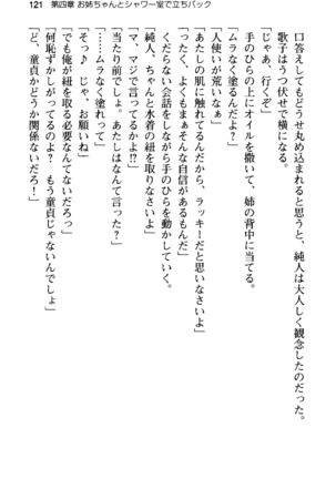 俺の彼女とお姉ちゃんの誘惑水着勝負！ Page #125