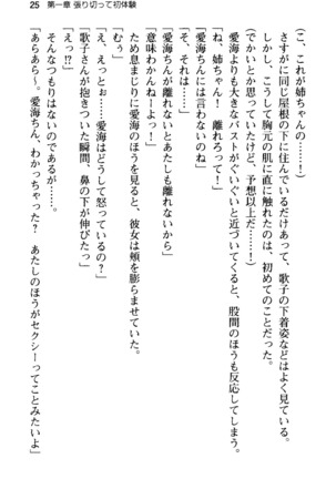 俺の彼女とお姉ちゃんの誘惑水着勝負！ Page #29
