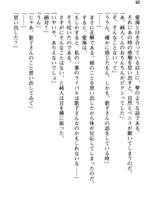 俺の彼女とお姉ちゃんの誘惑水着勝負！ Page #96