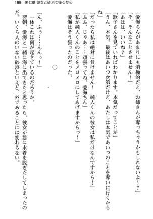 俺の彼女とお姉ちゃんの誘惑水着勝負！ Page #203