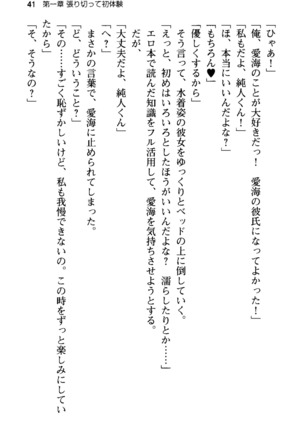 俺の彼女とお姉ちゃんの誘惑水着勝負！ Page #45