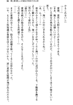 俺の彼女とお姉ちゃんの誘惑水着勝負！ Page #99