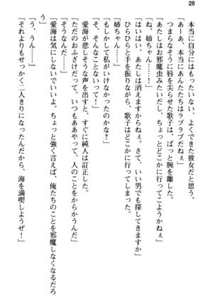 俺の彼女とお姉ちゃんの誘惑水着勝負！ Page #32