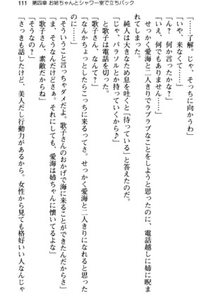 俺の彼女とお姉ちゃんの誘惑水着勝負！ Page #115