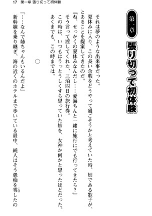俺の彼女とお姉ちゃんの誘惑水着勝負！ Page #21