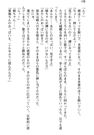俺の彼女とお姉ちゃんの誘惑水着勝負！ Page #180
