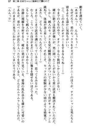 俺の彼女とお姉ちゃんの誘惑水着勝負！ Page #61