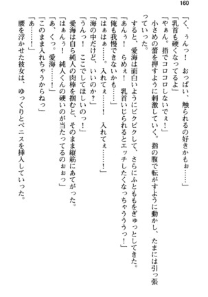 俺の彼女とお姉ちゃんの誘惑水着勝負！ Page #164