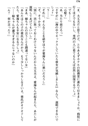 俺の彼女とお姉ちゃんの誘惑水着勝負！ Page #178
