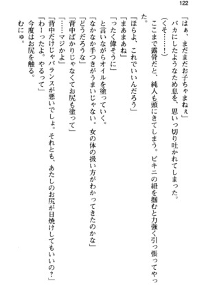 俺の彼女とお姉ちゃんの誘惑水着勝負！ Page #126