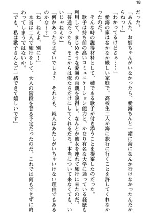 俺の彼女とお姉ちゃんの誘惑水着勝負！ Page #22