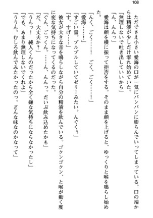 俺の彼女とお姉ちゃんの誘惑水着勝負！ Page #112