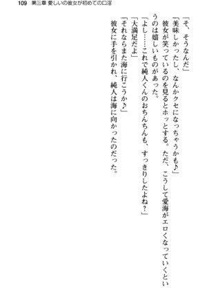 俺の彼女とお姉ちゃんの誘惑水着勝負！ Page #113