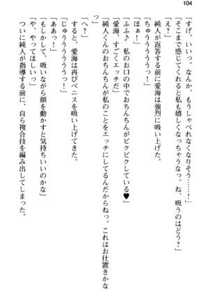 俺の彼女とお姉ちゃんの誘惑水着勝負！ Page #108