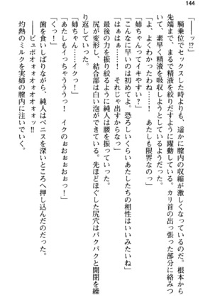 俺の彼女とお姉ちゃんの誘惑水着勝負！ Page #148