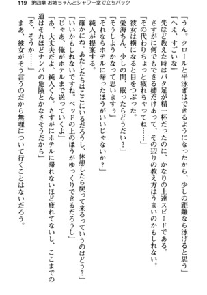 俺の彼女とお姉ちゃんの誘惑水着勝負！ Page #123