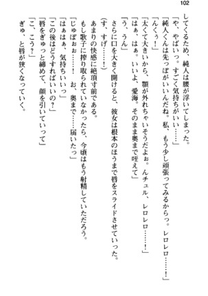 俺の彼女とお姉ちゃんの誘惑水着勝負！ Page #106