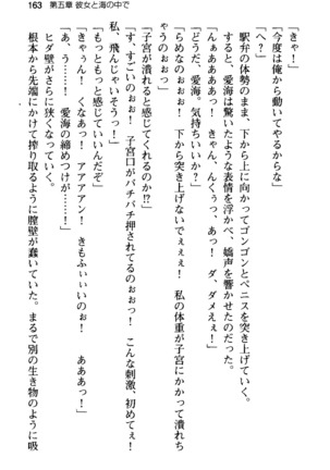 俺の彼女とお姉ちゃんの誘惑水着勝負！ Page #167