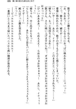 俺の彼女とお姉ちゃんの誘惑水着勝負！ Page #229