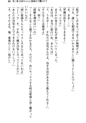 俺の彼女とお姉ちゃんの誘惑水着勝負！ Page #73