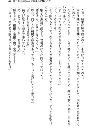 俺の彼女とお姉ちゃんの誘惑水着勝負！ Page #71