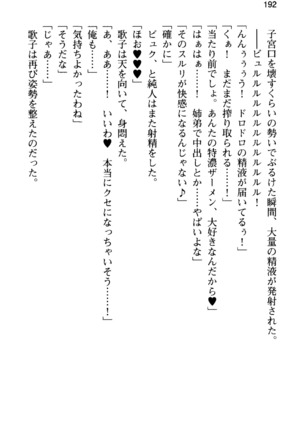俺の彼女とお姉ちゃんの誘惑水着勝負！ Page #196