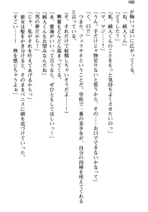 俺の彼女とお姉ちゃんの誘惑水着勝負！ Page #104