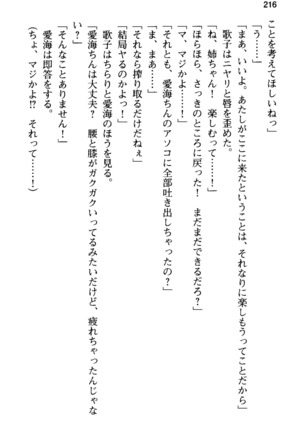 俺の彼女とお姉ちゃんの誘惑水着勝負！ Page #220