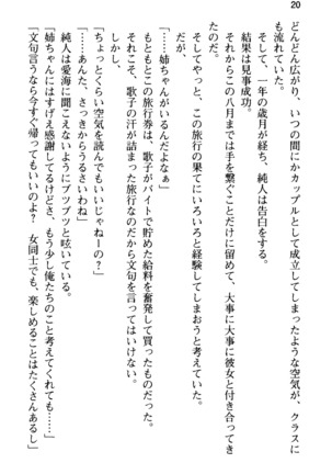 俺の彼女とお姉ちゃんの誘惑水着勝負！ Page #24