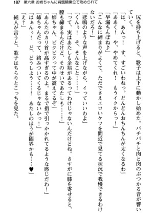 俺の彼女とお姉ちゃんの誘惑水着勝負！ Page #191