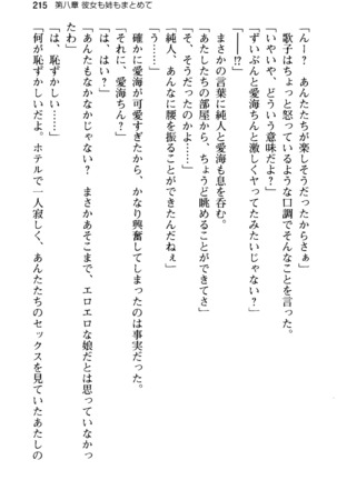 俺の彼女とお姉ちゃんの誘惑水着勝負！ Page #219