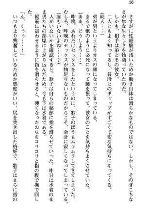 俺の彼女とお姉ちゃんの誘惑水着勝負！ Page #60