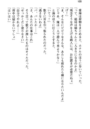 俺の彼女とお姉ちゃんの誘惑水着勝負！ Page #124
