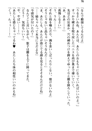 俺の彼女とお姉ちゃんの誘惑水着勝負！ Page #80
