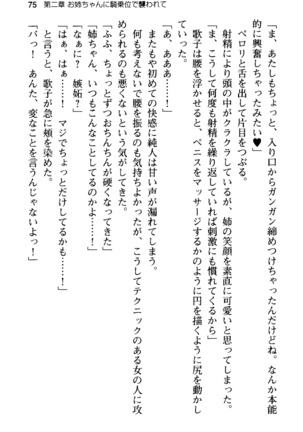 俺の彼女とお姉ちゃんの誘惑水着勝負！ Page #79